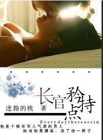 長官,矜持一點