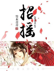 招搖