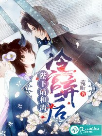 冷宮棄後：陛下請和離
